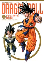 2013_02_05_Dragon Ball Chozenshu 1 - Story et World Guide